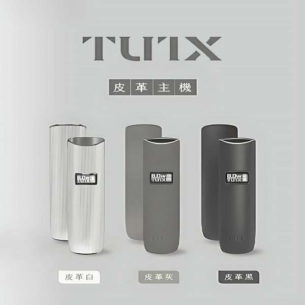 TUTX 主機 皮革款 TUTX 主機 皮革款