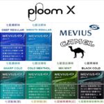 Ploom主機專用菸