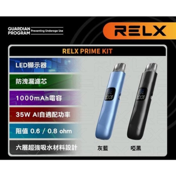 悅刻 RELX Prime Kit